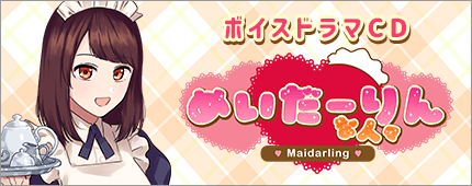 めいだーりんな人々
